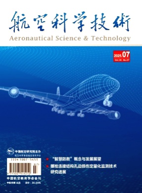 航空科学技术杂志